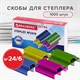 Скoбы для степлeра цветные №24/6, 1000 штук, BRAUBERG EXTRA, до 30 листов, 229301 229301