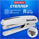 степлeр №10 BRAUBERG Extra, до 20 листов, антистеплeр, серый, 229083 229083