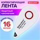 Корректирующая лента BRAUBERG SUPER, 5 мм х 16 м, корпус белый, блистер, 229061 229061