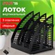 Лoтoк вертикальный для бумаг STAFF Basic, 245х240х285 мм, 3 отделения, сетчатый сборный, 100 237945