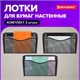 Лотки для бумаг настенные BRAUBERG Germanium, 3 штуки, А4, 215х355х95 мм, металл, черные, 237968 237968