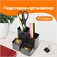 Подставка-органайзер BRAUBERG COMPACT, 4 отделения, 92х114х102 мм, черная, 238102 238102