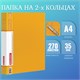 Папка на 2 кольцах BRAUBERG Contract, 35 мм, желтая, до 270 листов, 0,9 мм, 221795 221795