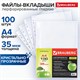 Папка-файл перфорированная, комплект 100шт, А4 BRAUBERG 0,035 мм гладкая, "Яблоко" 221710