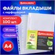 Папка-файл перфорированная, комплект 100шт, А4 BRAUBERG 0,035 мм гладкая, "Яблоко" 221710