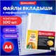 Папка-файл перфорированная, КОМПЛЕКТ 100шт, А4 BRAUBERG апельсин. корка, 0,045 мм 221713