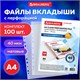 Папки-файлы перфорированные А4 BRAUBERG STANDARD, КОМПЛЕКТ 100 шт., матовые, 40 мкм, 229660 229660