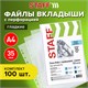 Папки-файлы перфорированные, А4, STAFF ЭКОНОМ, КОМПЛЕКТ 100 шт., гладкие, 35 мкм, 226830 226830