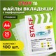 Папки-файлы перфорированные А4 STAFF ЭКОНОМ, КОМПЛЕКТ 100 шт., гладкие, 25 мкм, 228504 228504