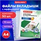 Папки-файлы перфорированные А4 BRAUBERG EXTRA 700, КОМПЛЕКТ 50 шт., матовые, ПЛОТНЫЕ, 70 мкм, 229667 229667