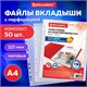 Папки-файлы перфорированные А4 BRAUBERG EXTRA 1100, КОМПЛЕКТ 50 шт., матовые, ПЛОТНЫЕ, 110 мкм, 229673 229673