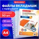 Папка-файл перфорированная,КОМПЛЕКТ 50 шт. А4 BRAUBERG "EXTRA 900",  матовые, ПЛОТНЫЕ, 90 мкм 229669