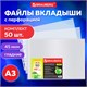 Папки-файлы БОЛЬШОГО ФОРМАТА (297х420 мм), А3, ГОРИЗОНТАЛЬНЫЕ, КОМПЛЕКТ 50 шт., 45 мкм, BRAUBERG, 221715 221715