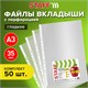 Папки-файлы БОЛЬШОГО ФОРМАТА (297х420 мм) А3, ВЕРТИКАЛЬНЫЕ, КОМПЛЕКТ 50 шт., 35 мкм, STAFF Manager, 225769 225769