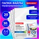 Папки-файлы перфорированные А4 BRAUBERG, КОМПЛЕКТ 20 шт., гладкие, 30 мкм, 271828 271828
