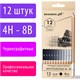 Карандаши художественные чернографитные 4H-8B, НАБОР 12 штук, BRAUBERG ART CLASSIC, 181542 181542