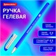 Ручка гелевая BRAUBERG Profi-Gel SOFT, СИНЯЯ, линия письма 0,4 мм, стандартный наконечник 0,5 мм, прорезиненный корпус SOFT-TOUCH, 144130 144130