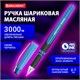 Ручка шариковая масляная BRAUBERG DISTANT 3000, увеличенная длина письма, СИНЯЯ, линия письма 0,5 мм, 144151 144151