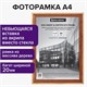 Рамка 21х30 см, дерево, багет 20 мм, BRAUBERG Business, светлое дерево, акриловый экран, 391291 391291