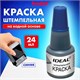 Краска штемпельная TRODAT IDEAL синяя 24 мл, на водной основе, 7711с, 153079 229573