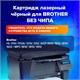 Картридж лазерный SONNEN (SB-TN1075) для BROTHER HL-1110R/1112R/DCP-1512/MFC-1815, ВЫСШЕЕ КАЧЕСТВО, ресурс 1000 стр., 362909 362909