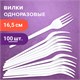Вилка одноразовая пластиковая 165 мм, белая, КОМПЛЕКТ 100 шт., БЮДЖЕТ, LAIMA, 600949 600949