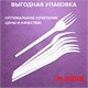 Вилка одноразовая пластиковая 165 мм, белая, КОМПЛЕКТ 100 шт., БЮДЖЕТ, LAIMA, 600949 600949