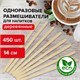 Размешиватель одноразовый деревянный 140 мм, КОМПЛЕКТ 450 шт., LAIMA, 604705 604705