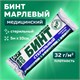 Бинт марлевый стерильный 10 см х 5 м, плотность 32(±2) г/м2, индивидуальная упаковка, NF 631153