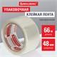 Клейкая лента упаковочная 48 мм х 66 м, прозрачная, толщина 45 микрон, BRAUBERG, 221108 221108