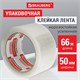 Клейкая лента упаковочная 50 мм х 66 м, прозрачная, УСИЛЕННАЯ, МОРОЗОСТОЙКАЯ, толщина 50 микрон, BRAUBERG, 440112 440112