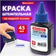 Краска штемпельная BRAUBERG, синяя, 45 мл, на водной основе, 223595 223595