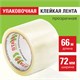 Клейкая лента упаковочная 72 мм x 66 м, прозрачная, толщина 40 микрон, STAFF, 440088 440088