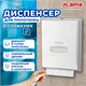 Диспенсер для полотенец на 2 пачки LAIMA PROFESSIONAL CLASSIC (Система H2), Z-сложения, 601425 601425