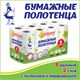 Полотенца бумажные 2-х слойные, спайка 8 рулонов (8х13 м), ЛЮБАША ECO, 114743 114743
