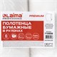 Полотенца бумажные рулонные 150 м, LAIMA (Система H1) PREMIUM, 2-слойные, белые, КОМПЛЕКТ 6 рулонов, 112505 112505