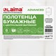 Полотенца бумажные с центральной вытяжкой 165 м, LAIMA (M1/M2) ADVANCED, 1-слойные, белые, КОМПЛЕКТ 6 рулонов, 126098 126098