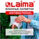 Салфетки влажные 72 шт., АНТИБАКТЕРИАЛЬНЫЕ с пластиковым клапаном, LAIMA Antibacterial, 129997 129997
