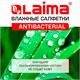 Салфетки влажные 50 шт., АНТИБАКТЕРИАЛЬНЫЕ, с экстрактом мяты, LAIMA Antibacterial, 128078 128078