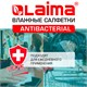 Салфетки влажные 50 шт., АНТИБАКТЕРИАЛЬНЫЕ, с экстрактом мяты, LAIMA Antibacterial, 128078 128078