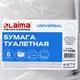 Бумага туалетная БОЛЬШОЙ РУЛОН, 450 м, LAIMA (T1), UNIVERSAL, 1-слойная, КОМПЛЕКТ 6 рулонов, 111336 111336
