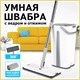 Комплект для уборки: швабра, ведро 11 л/9 л двухкамерное с отжимом, насадка МОП (кармашки с двух сторон) PRO CLEAN, LAIMA, 607979 607979