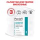 Салфетки универсальные, 30х38 см, КОМПЛЕКТ 3 шт., 90 г/м2, вискоза, PACLAN Professional 600915