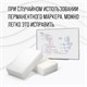 Губка-ластик МЕЛАМИНОВАЯ (BASF, Germany) , 105х60х25 мм, КОМПЛЕКТ 10 шт 606894