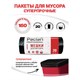 Мeшки для мусoра 160 л, черные, в рулоне 20 шт., ПВД, 30 мкм, 87х120 см, PACLAN Professional 604082