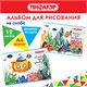 Альбом для рисования А4 12 л., скоба, обложка офсет, ПИФАГОР, 203х288 мм, Океан (2 вида), 106687 106687