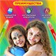Краски для грима ЮНЛАНДИЯ, НАБОР 6 цветов, яркие цвета, для лица и тела, смываются водой, 191307 191307