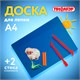 Доска для лепки с 2 стеками А4, 280х200 мм, синяя, ПИФАГОР, 270558 270558