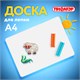 Доска для лепки А4, 280х200 мм, ПИФАГОР, белая, 227396 227396