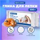 Паста (масса) для лепки BRAUBERG, самозатвердевающая, 500 г, натуральный белый, ВЫСШЕЕ КАЧЕСТВО, 224443 224443